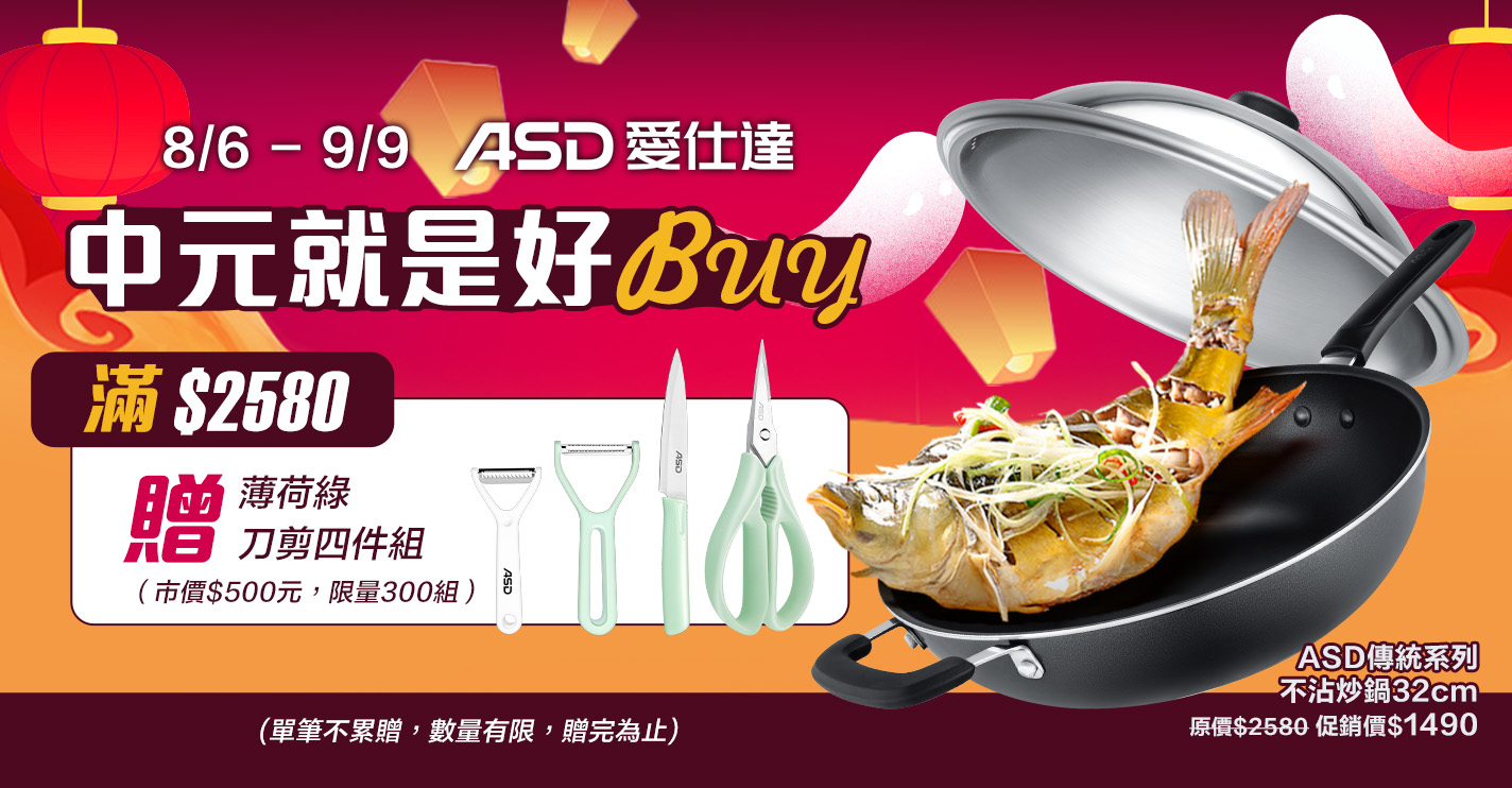 家樂福線上購物 ASD 愛仕達品牌館
